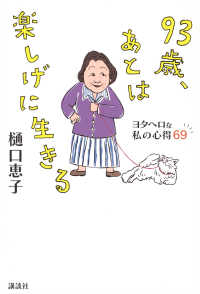 ９３歳、あとは楽しげに生きる - ヨタヘロな私の心得６９