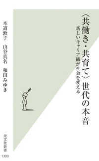 〈共働き・共育て〉世代の本音 - 新しいキャリア観が社会を変える 光文社新書