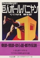 巨人ポール・バニヤン ちくま文庫
