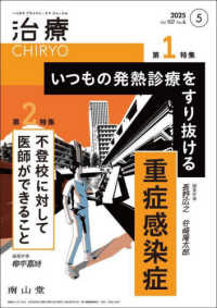 治療 〈ｖｏｌ．１０７　ｎｏ．６（２０〉 - ハイカラプライマリ・ケアジャーナル 特集１：いつもの発熱診療をすり抜ける重症感染症