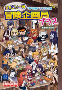 まるごと一冊冒険企画局プラス - ＴＲＰＧ生誕５０周年記念企画