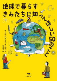 地球で暮らすきみたちに知ってほしい５０のこと