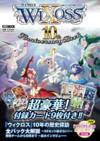 ＷＩＸＯＳＳ　１０ｔｈ　Ａｎｎｉｖｅｒｓａｒｙ　Ｂｏｏｋ ＨＯＢＢＹ　ＪＡＰＡＮ　ＭＯＯＫ