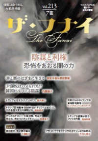 ザ・フナイ 〈ｖｏｌ．２１３（２０２５年７月〉 - マス・メディアには載らない本当の情報