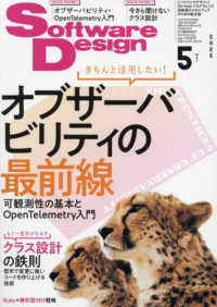 ソフトウエアデザイン （２０２５年５月号）