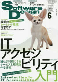 ソフトウエアデザイン （２０２５年６月号）