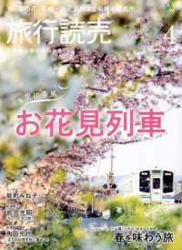 旅行読売 （２０２５年４月号）