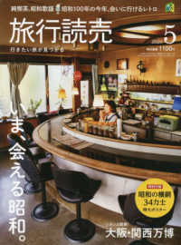 旅行読売 （２０２５年５月号）