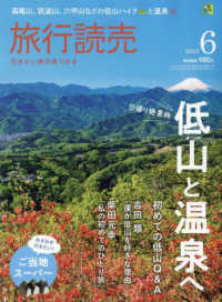 旅行読売 （２０２５年６月号）