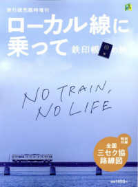 旅行読売増刊 （２０２４年１１月号） - ローカル線に乗って鉄印帳の旅