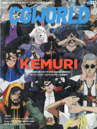 ＣＧ　ＷＯＲＬＤ （２０２５年７月号）